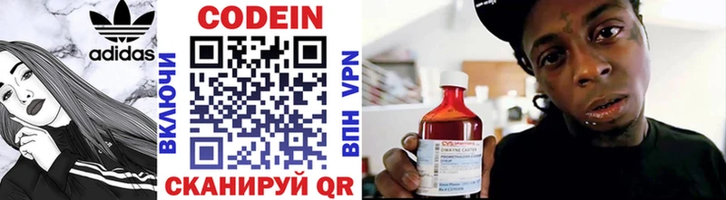 Codein напиток Lean (лин)  Юрюзань 
