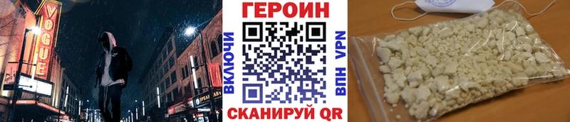 Героин герыч  наркота  shop формула  Юрюзань 