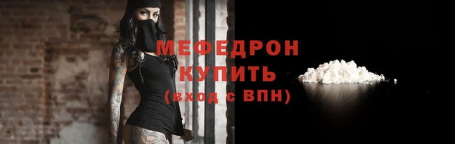 мяу мяу кристалл Володарск